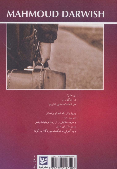 وطن من چمدان است